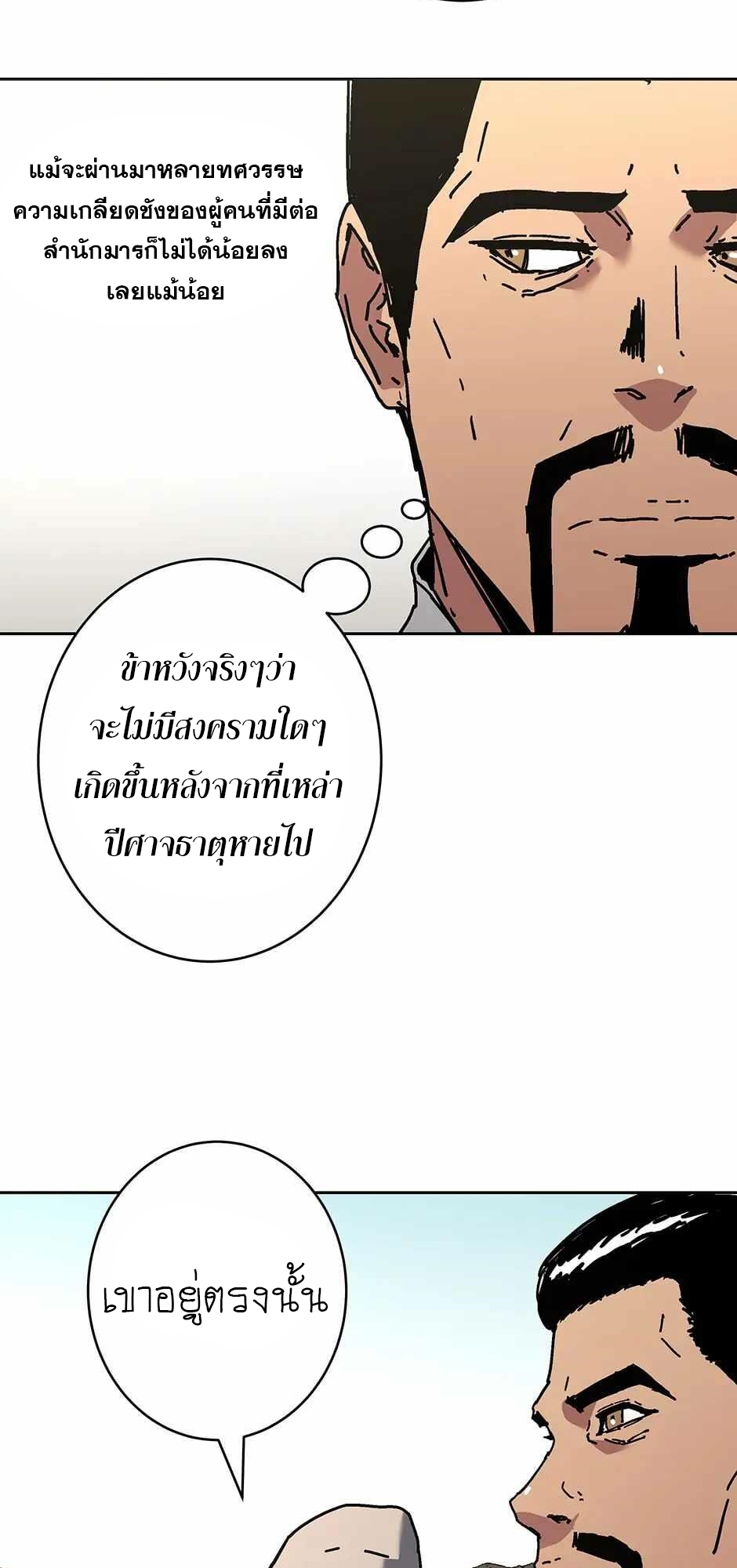 อ่านการ์ตูน Peerless Dad 271 ภาพที่ 34