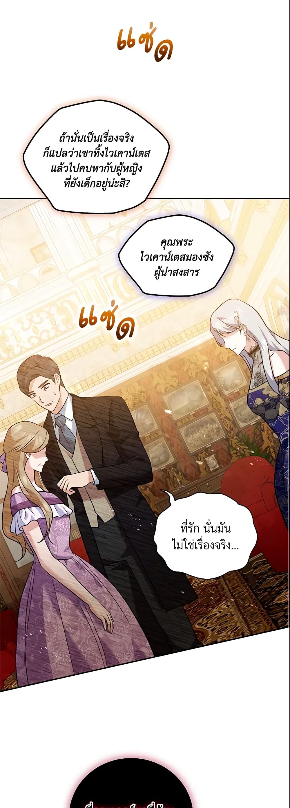 อ่านการ์ตูน Please Support My Revenge 16 ภาพที่ 33