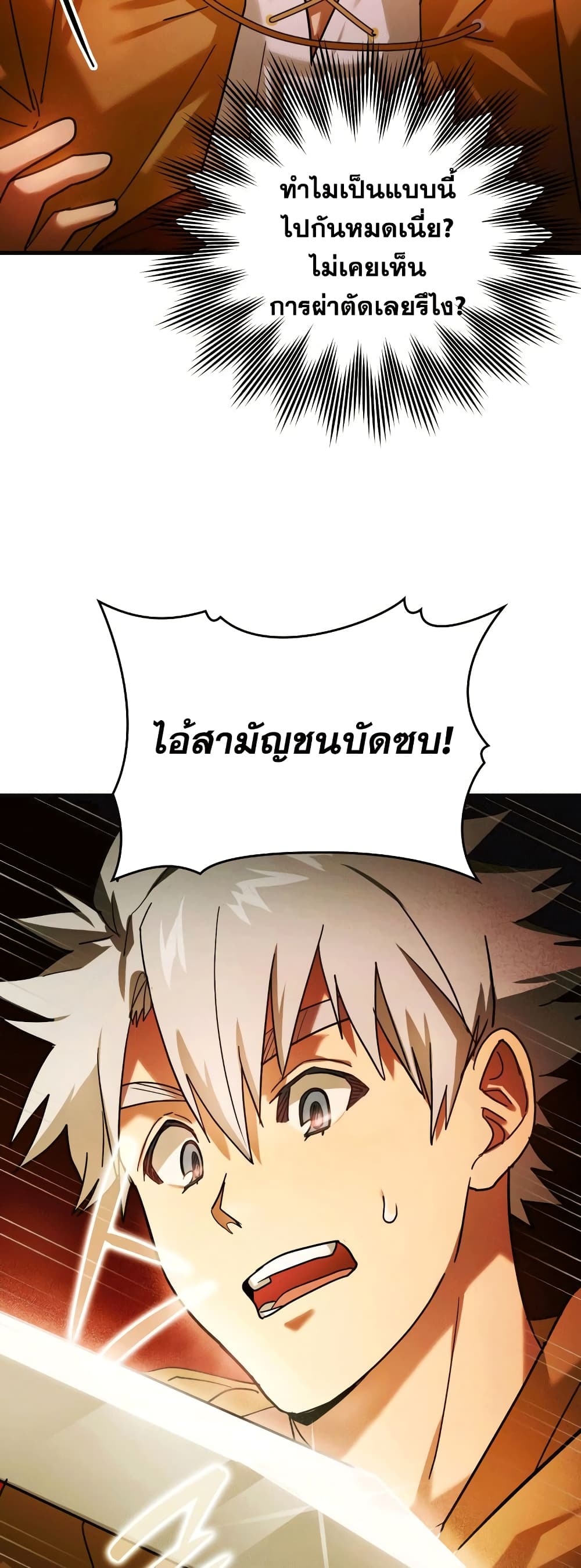 อ่านการ์ตูน To Hell With Being A Saint, I’m A Doctor 5 ภาพที่ 54