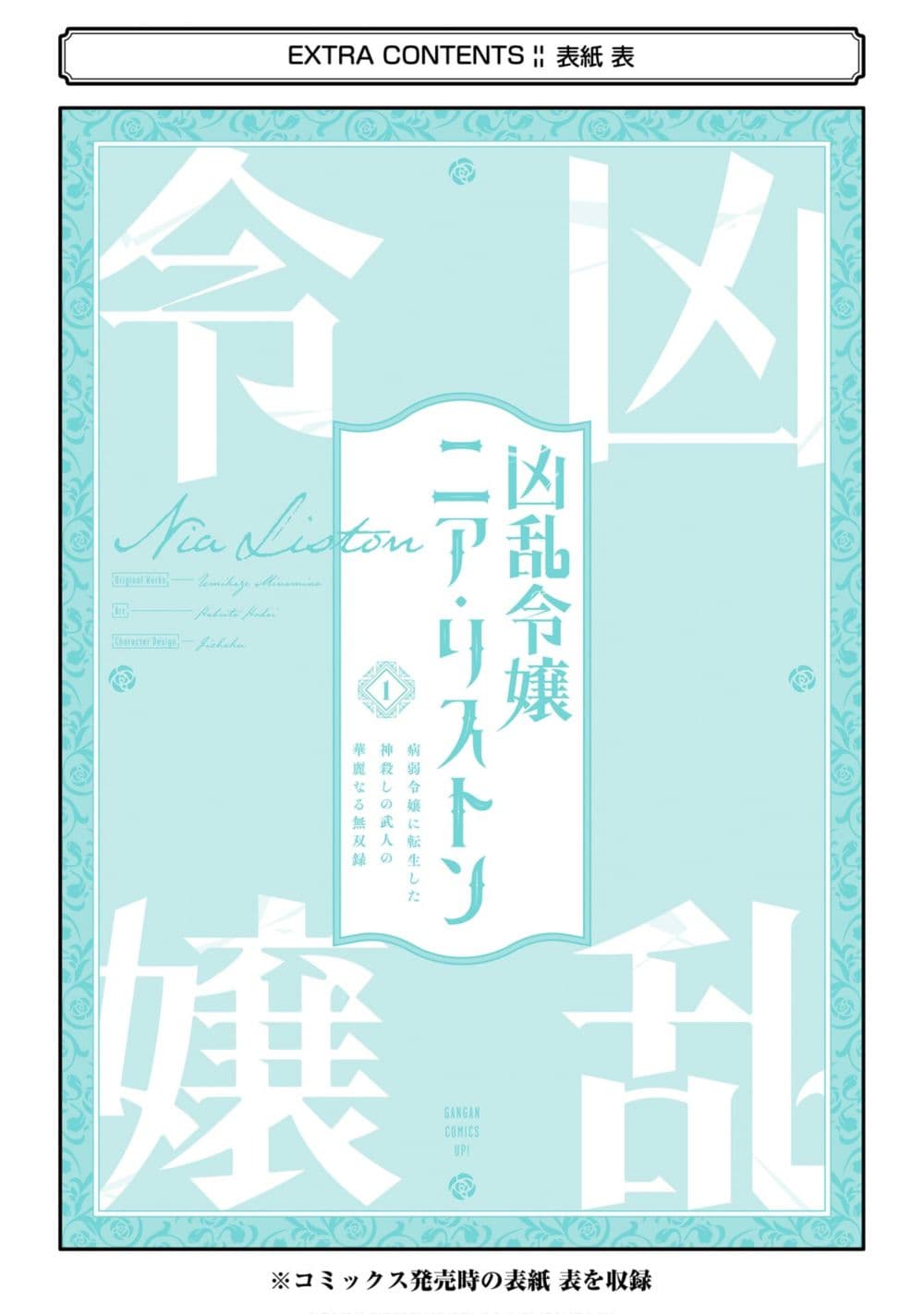 อ่านการ์ตูน Kyouran Reijou Nia Liston Byoujaku Reijou ni Tensei shita Kamigoroshi no Bujin no Karei Naru Musouroku 5.3 ภาพที่ 15