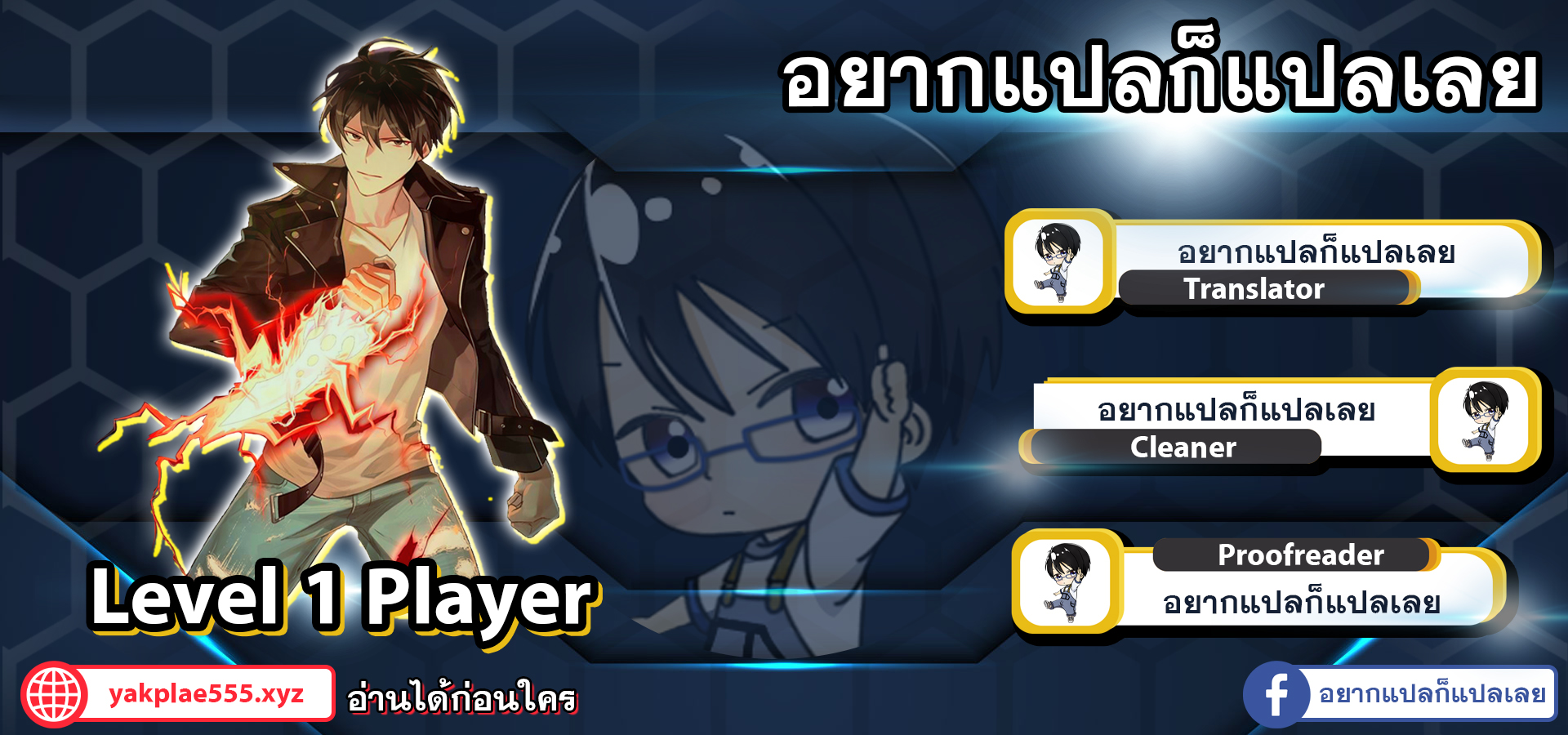 อ่านการ์ตูน Level 1 Player 23 ภาพที่ 15