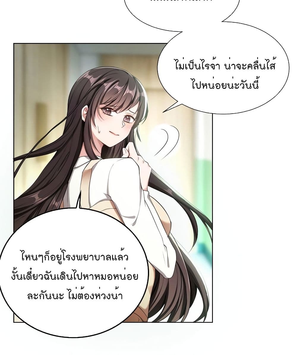 อ่านการ์ตูน Game of Affection 80 ภาพที่ 22