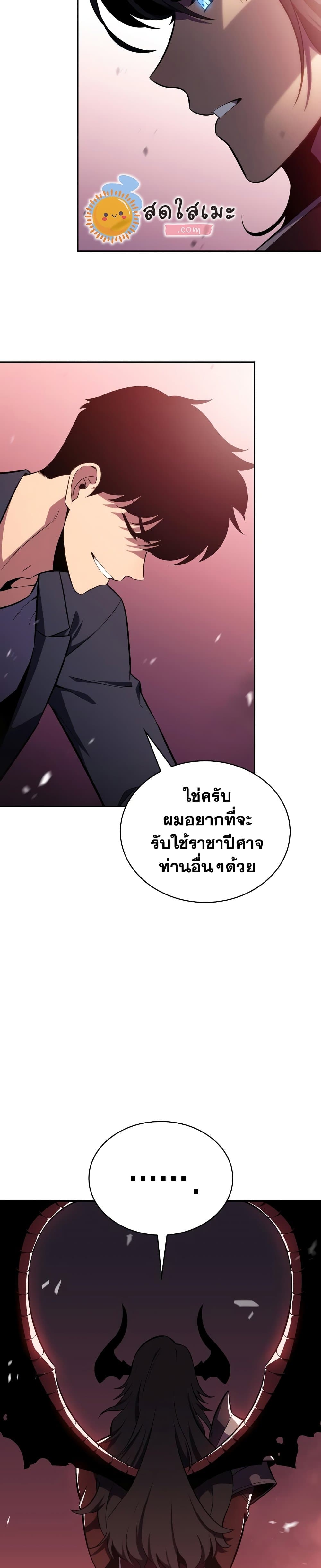 อ่านการ์ตูน Solo Max-Level Newbie 115 ภาพที่ 25