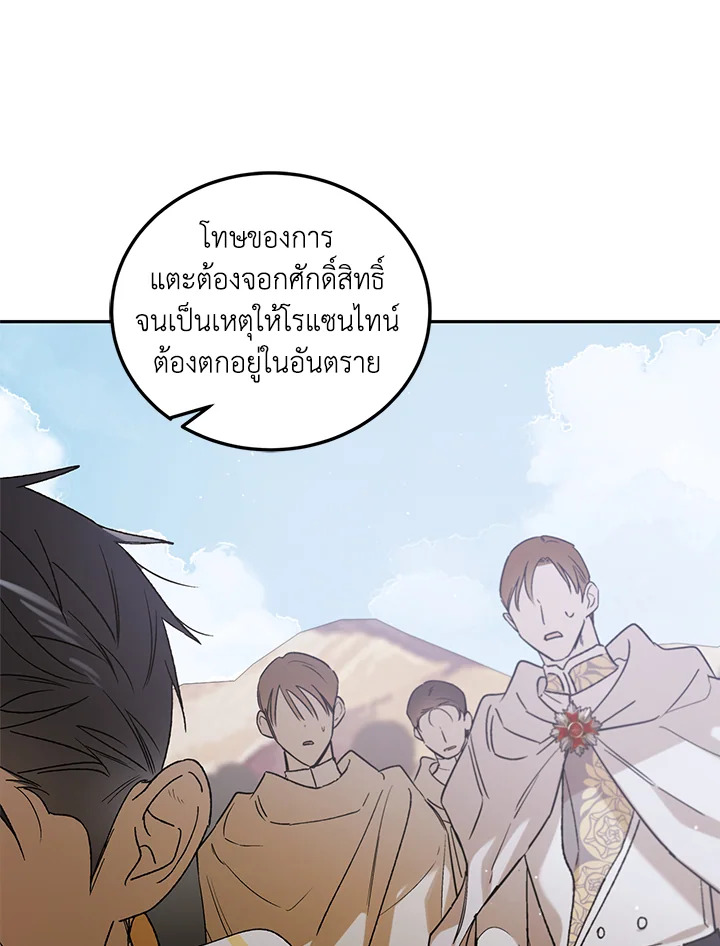 อ่านการ์ตูน A Way to Protect the Lovable You 58 ภาพที่ 91