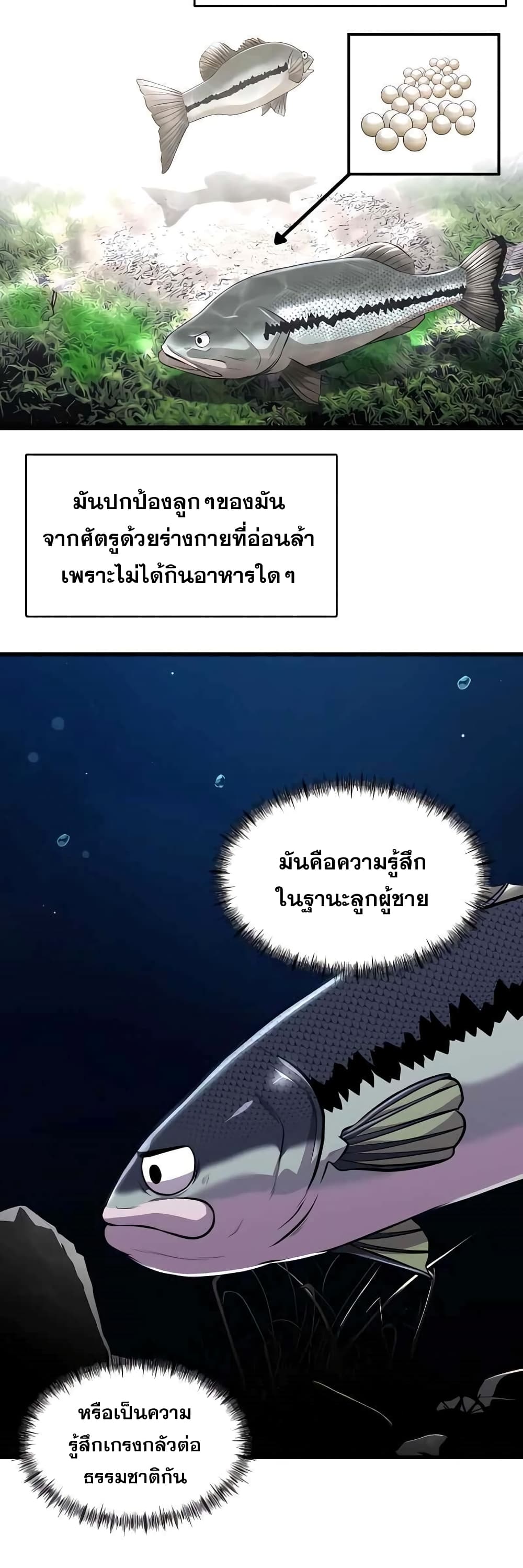 อ่านการ์ตูน Surviving As A Fish 3 ภาพที่ 21