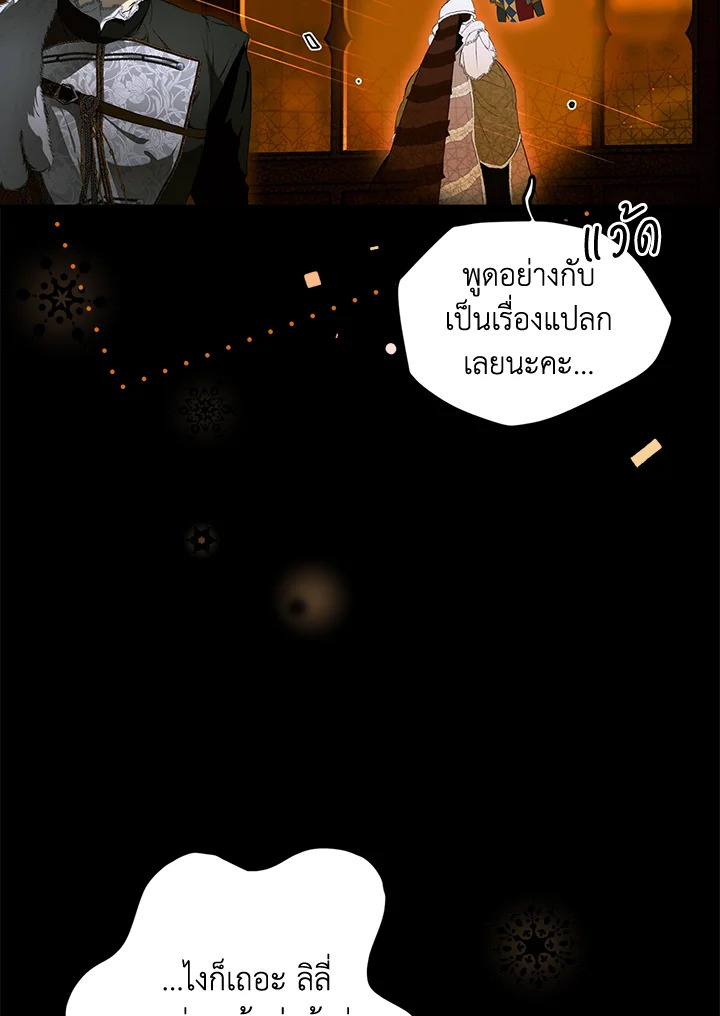 อ่านการ์ตูน The Lady’s Secret 72 ภาพที่ 44