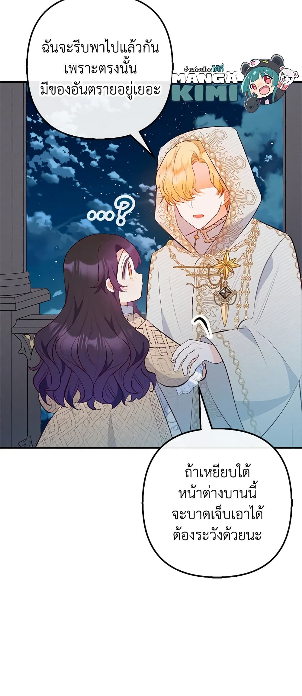 อ่านการ์ตูน I Am A Daughter Loved By The Devil 45 ภาพที่ 41