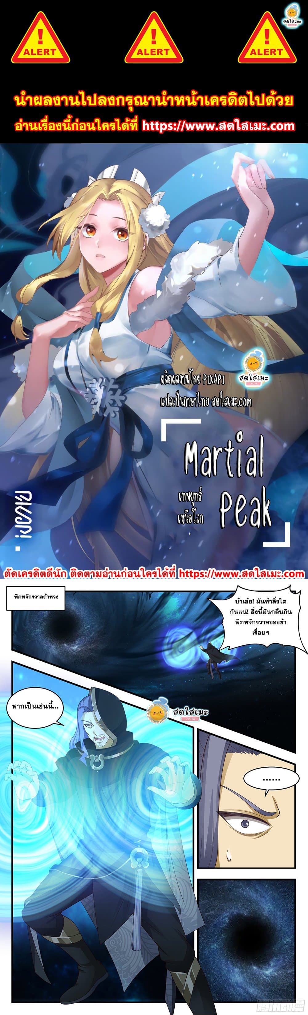 อ่านการ์ตูน Martial Peak 2223 ภาพที่ 1