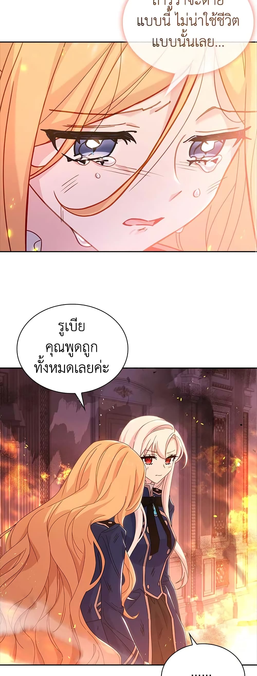 อ่านการ์ตูน The Lady Needs a Break 71 ภาพที่ 57