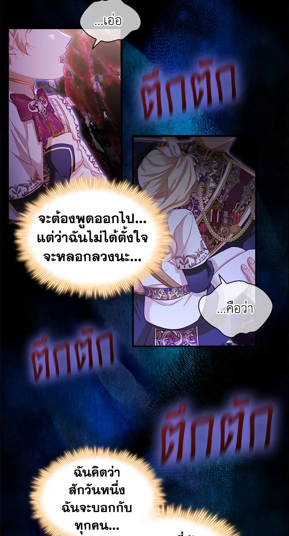 อ่านการ์ตูน The Beloved Little Princess 87 ภาพที่ 36