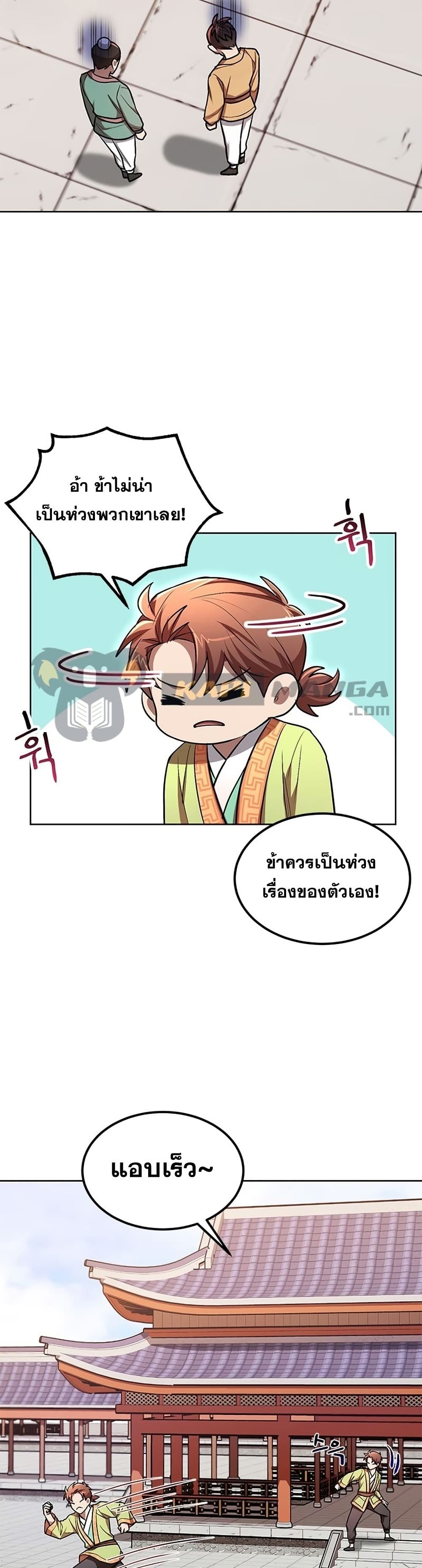 อ่านการ์ตูน Youngest Son of the NamGung Clan 10 ภาพที่ 38