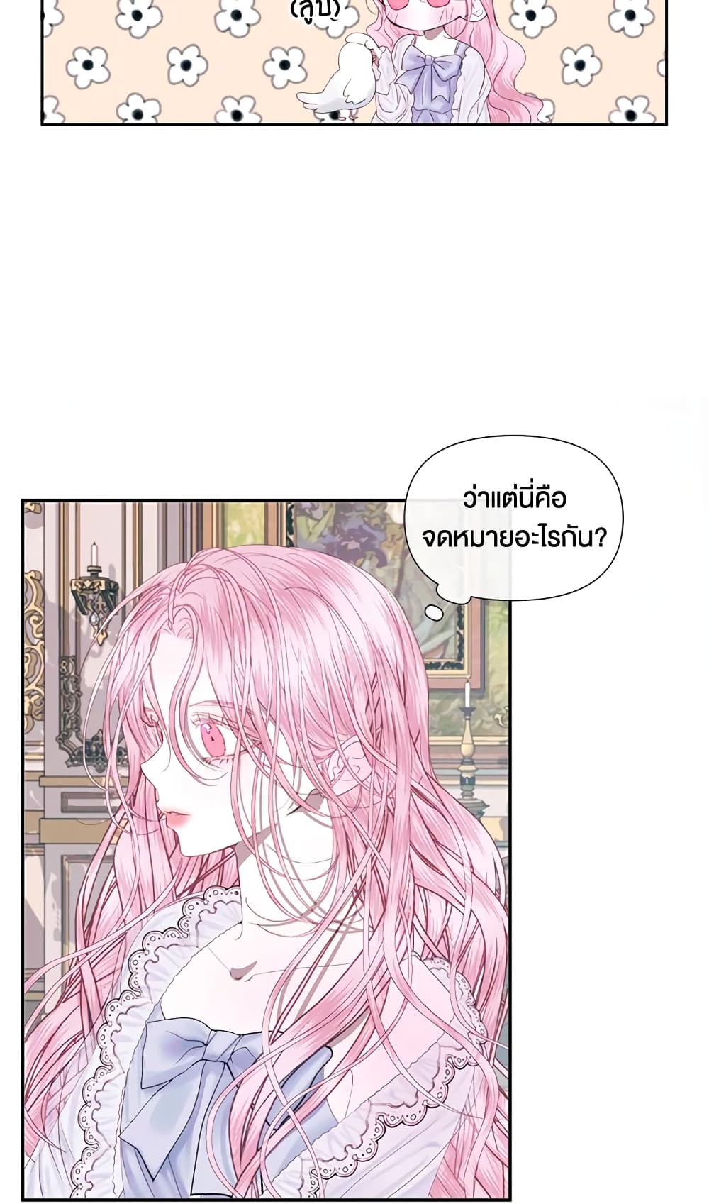 อ่านการ์ตูน Becoming The Villain’s Family 12 ภาพที่ 49