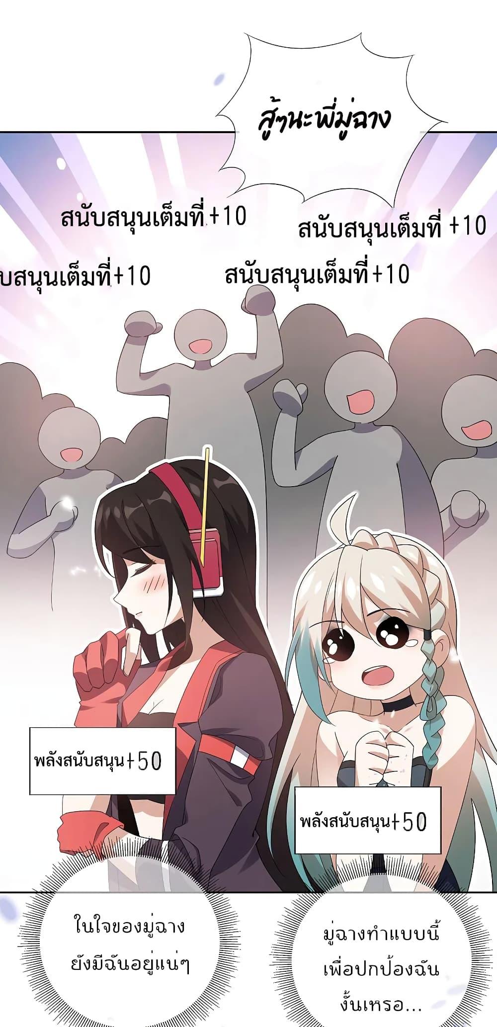 อ่านการ์ตูน My Eschatological Lady 101 ภาพที่ 30