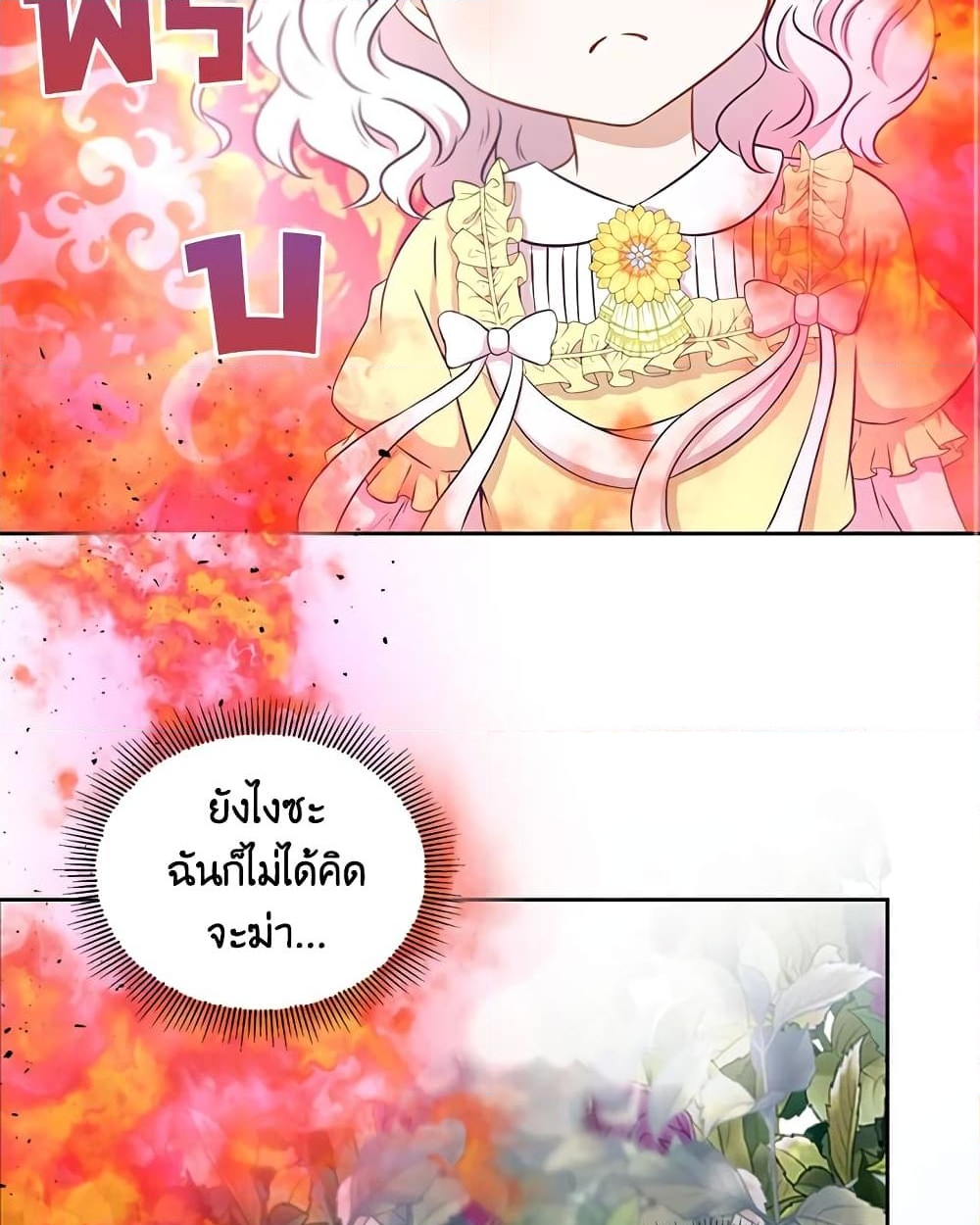 อ่านการ์ตูน The Wicked Little Princess 22 ภาพที่ 35