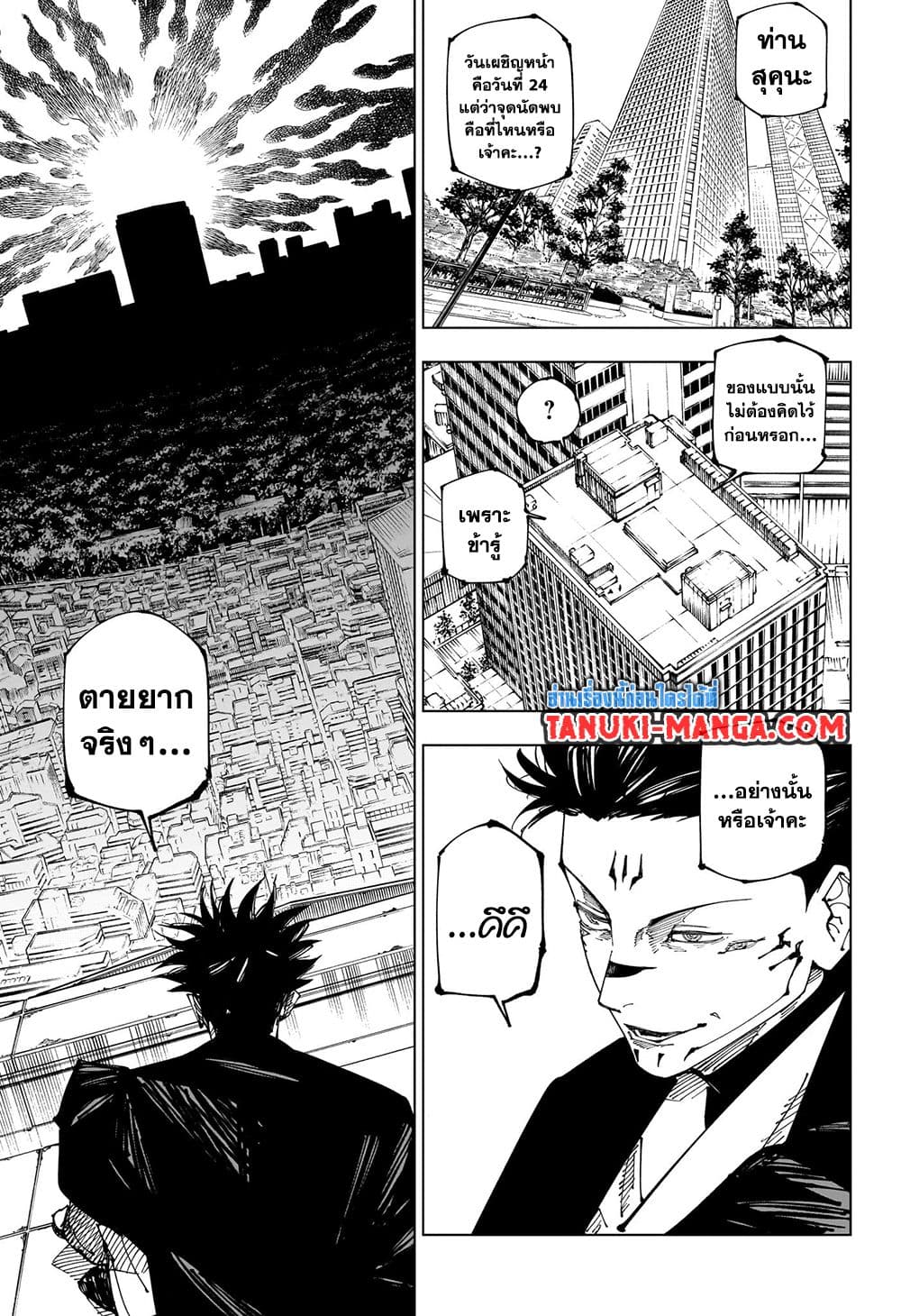 อ่านการ์ตูน Jujutsu Kaisen 223 ภาพที่ 3