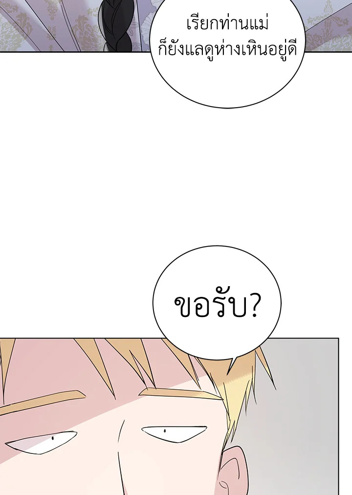 อ่านการ์ตูน A Way to Protect the Lovable You 21 ภาพที่ 113