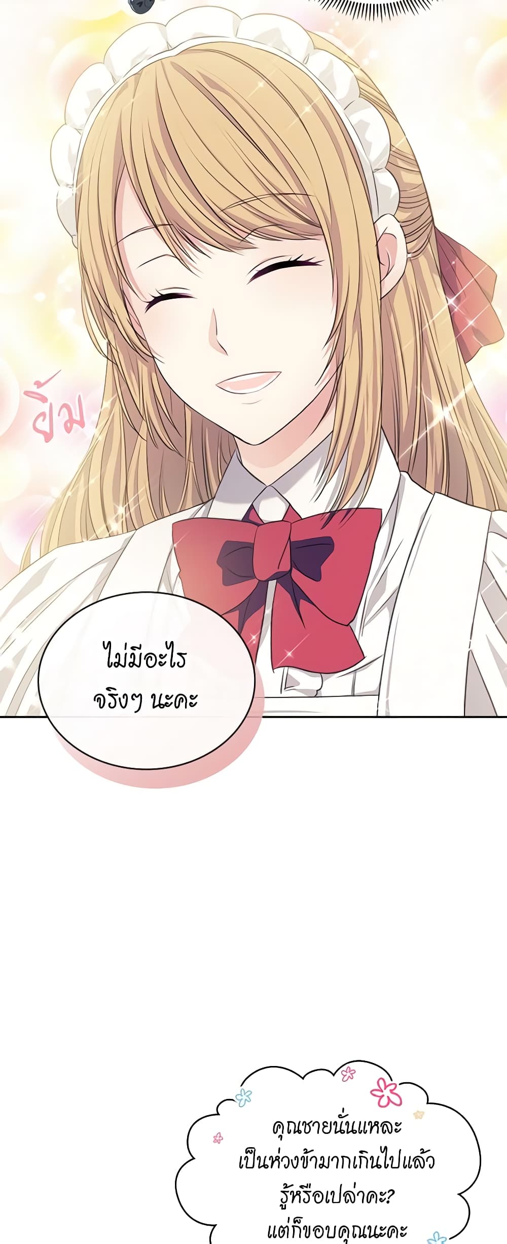 อ่านการ์ตูน I Became a Duke’s Maid 35 ภาพที่ 12