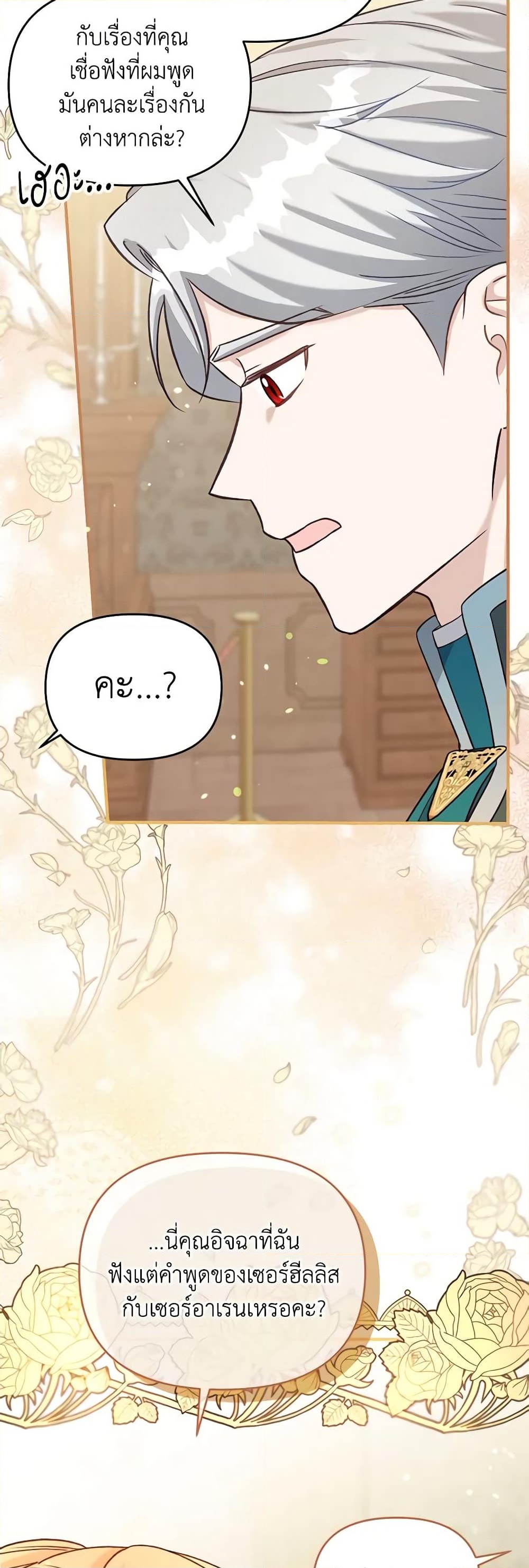 อ่านการ์ตูน I Stole the Child of My War-Mad Husband 38 ภาพที่ 25