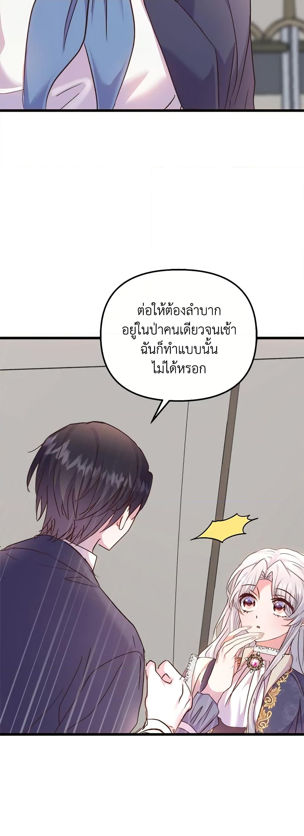 อ่านการ์ตูน I Didn’t Save You To Get Proposed To 59 ภาพที่ 12