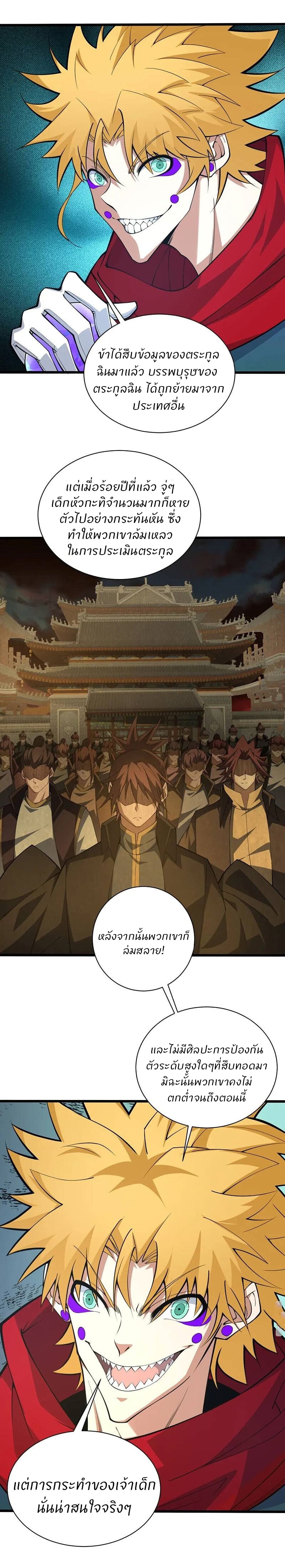 อ่านการ์ตูน Return of the Youngest Grandmaster 18 ภาพที่ 4