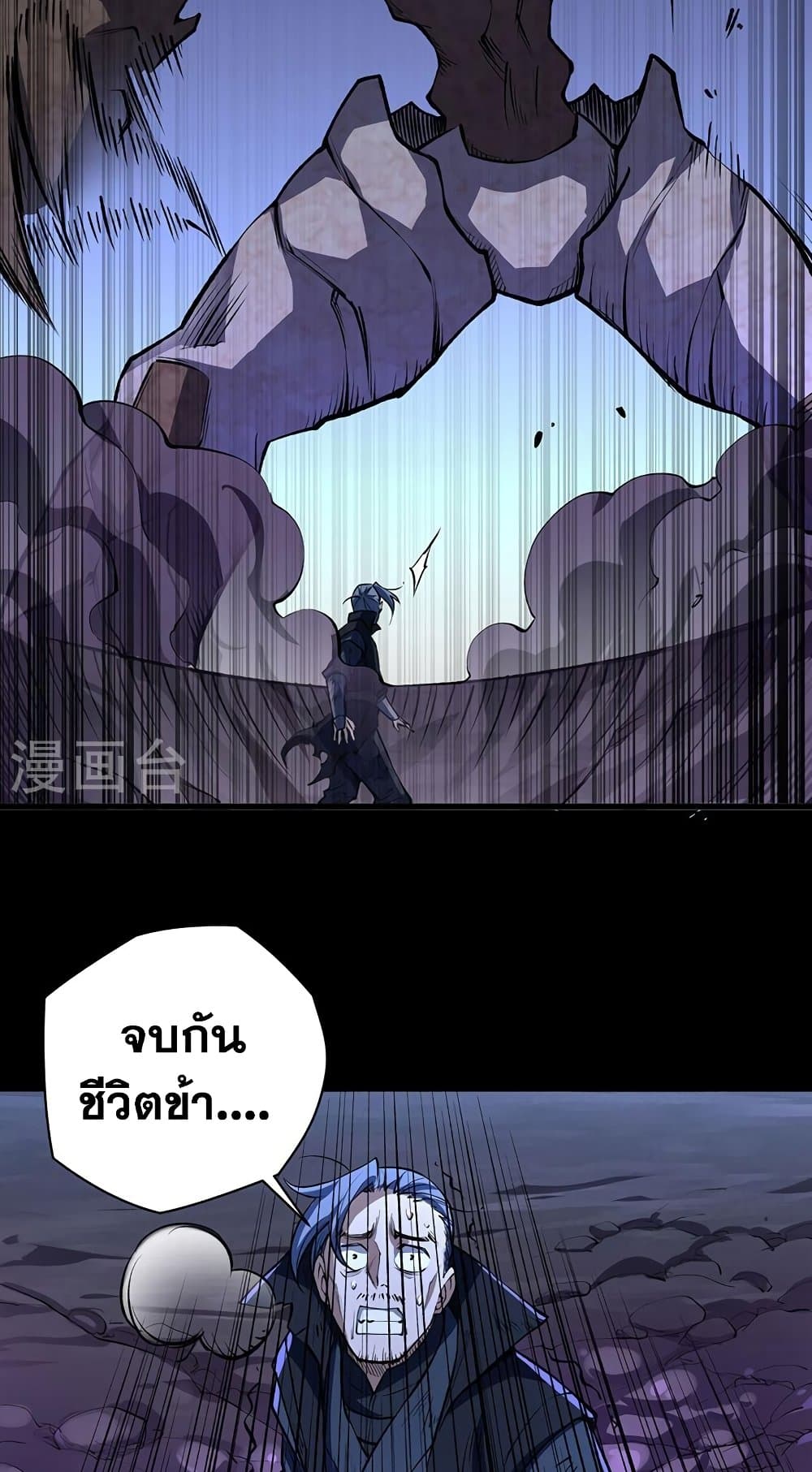 อ่านการ์ตูน WuDao Du Zun 485 ภาพที่ 39