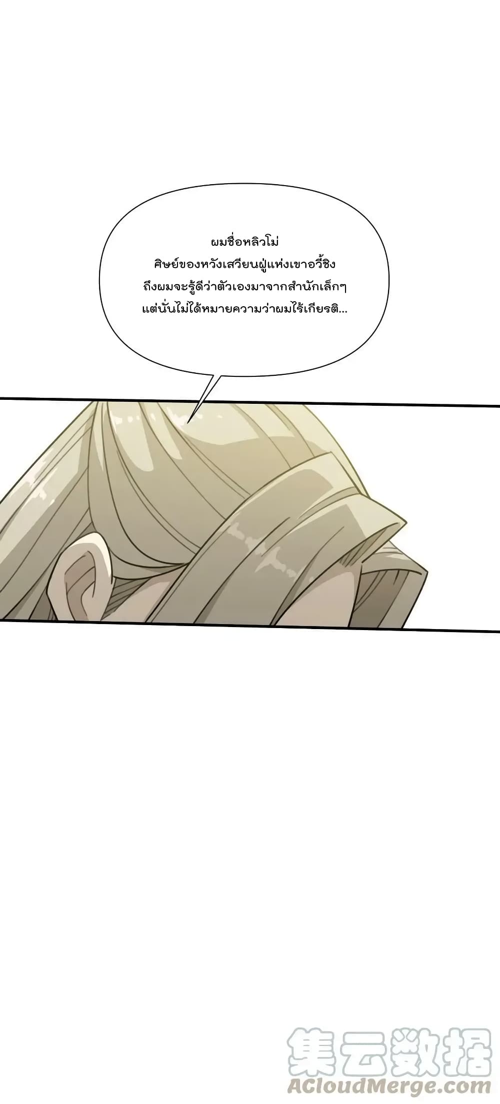 อ่านการ์ตูน I Am Invincible After Going Down the Mountain 31 ภาพที่ 7