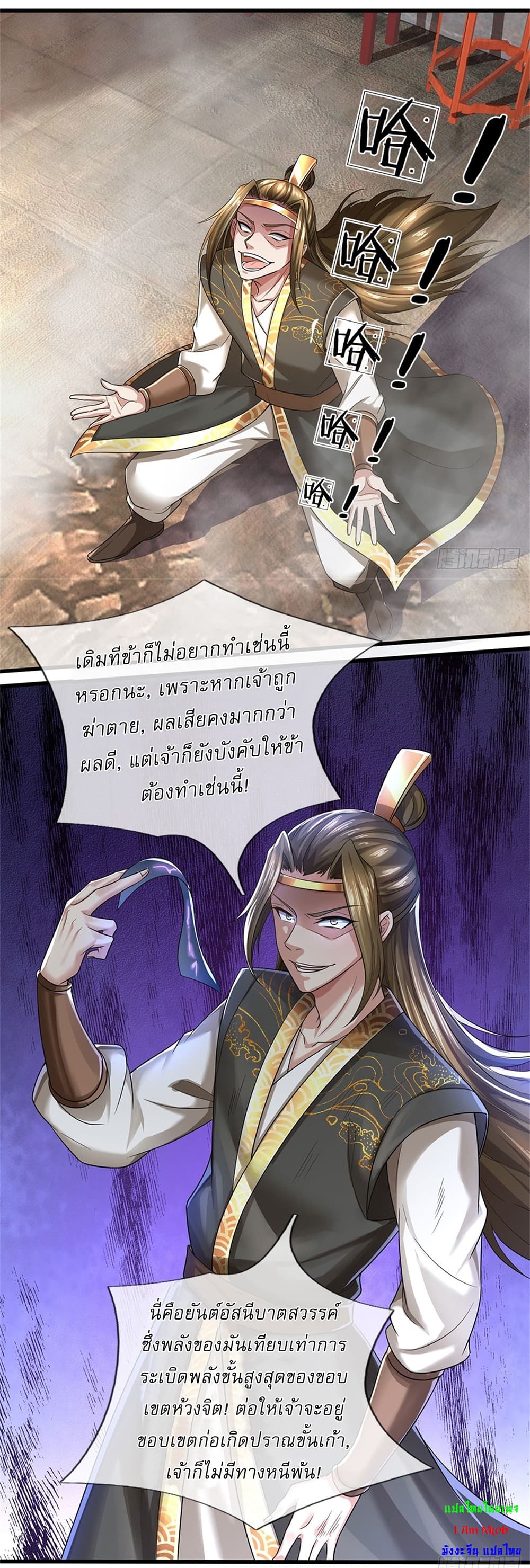 อ่านการ์ตูน I Can Change The Timeline of Everything 12 ภาพที่ 11