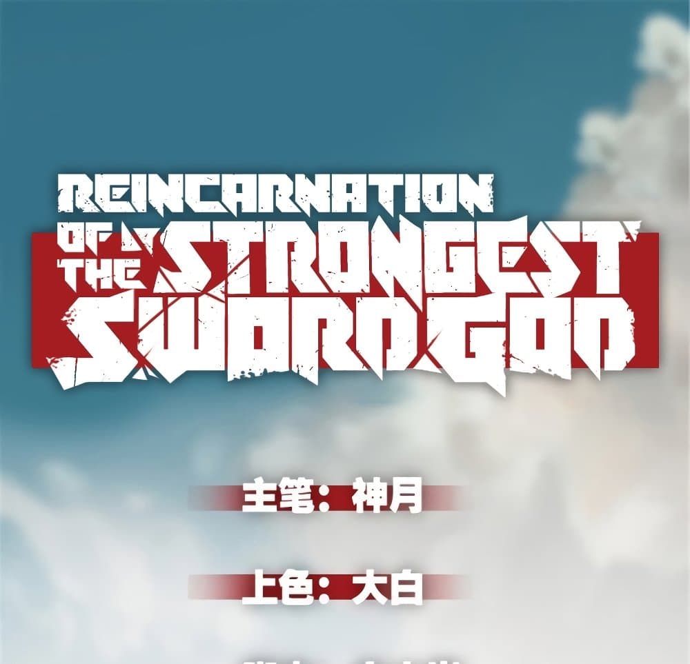 อ่านการ์ตูน Reincarnation Of The Strongest Sword God 50 ภาพที่ 2