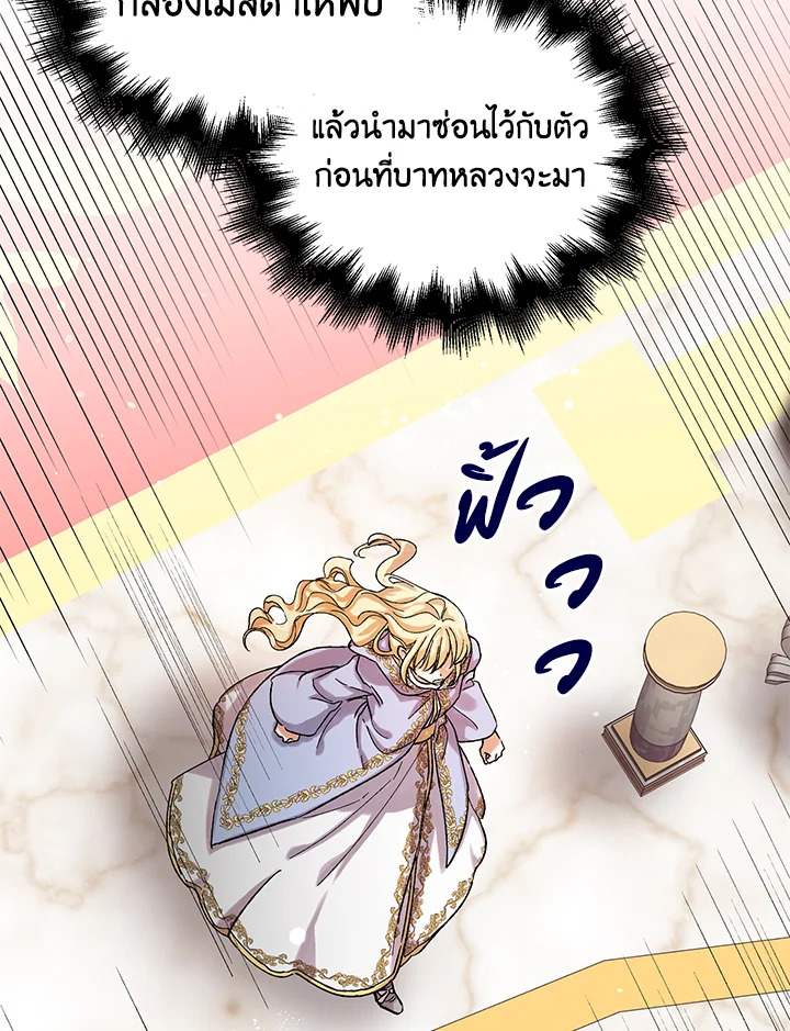 อ่านการ์ตูน A Way to Protect the Lovable You 10 ภาพที่ 7