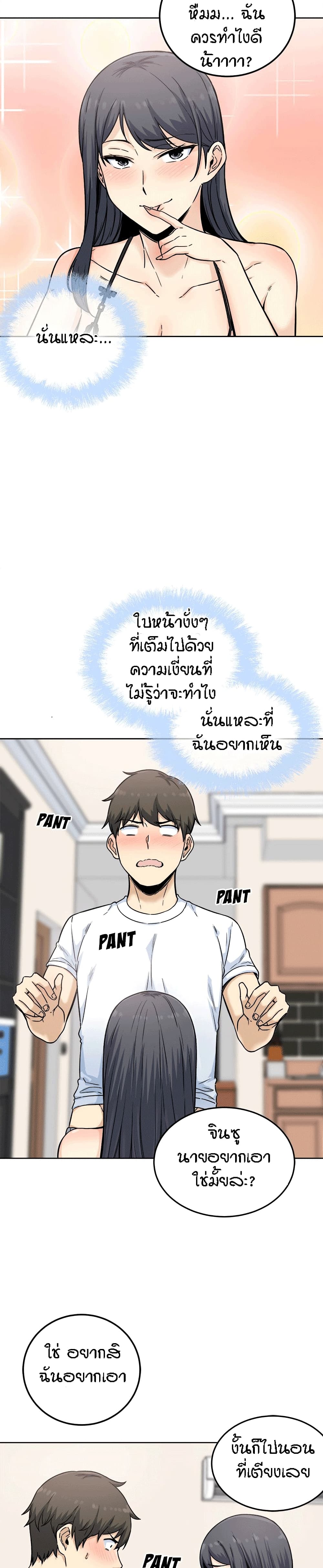 อ่านการ์ตูน Excuse me, This is my Room 65 ภาพที่ 12