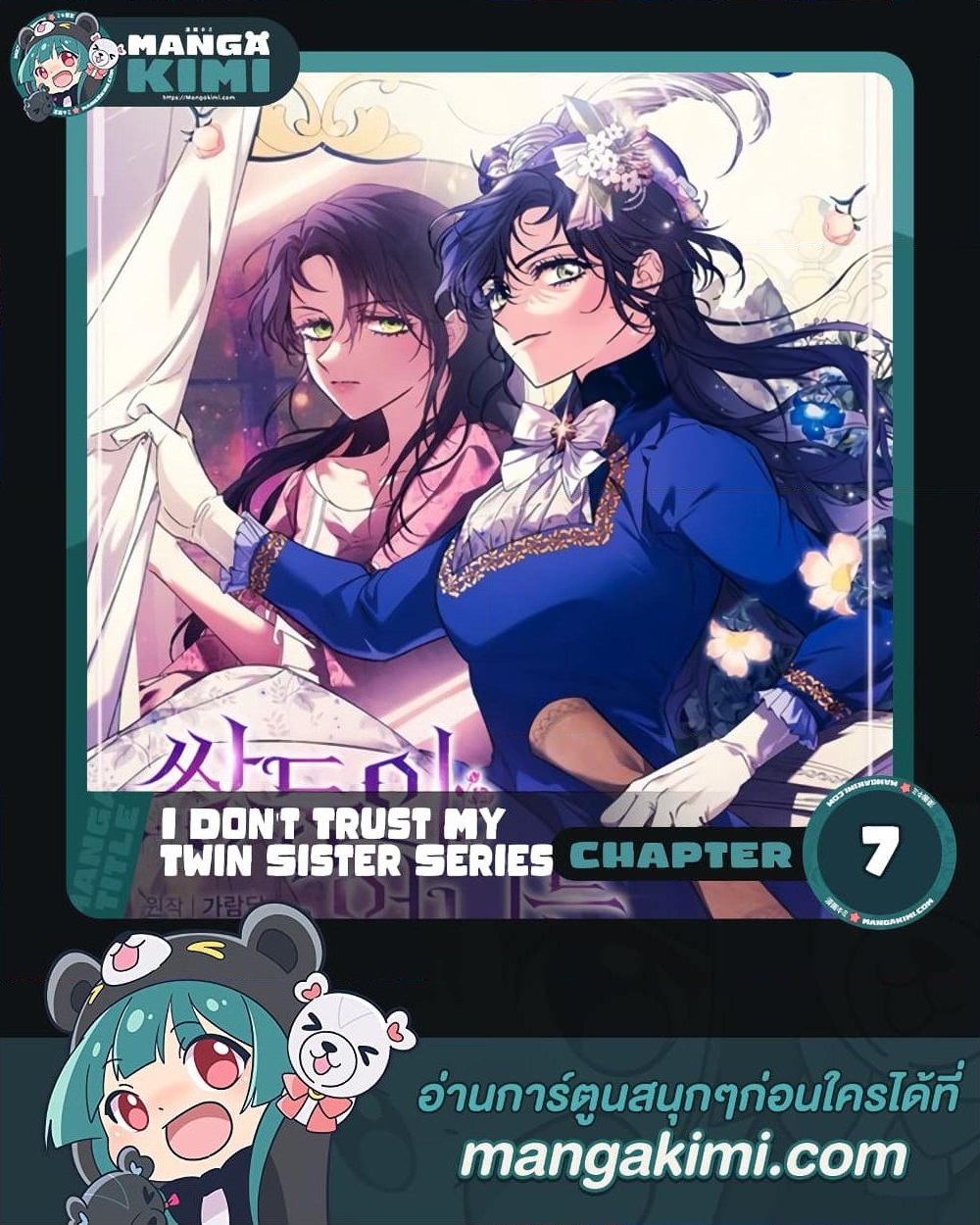 อ่านการ์ตูน I Don’t Trust My Twin Sister Series 7 ภาพที่ 1