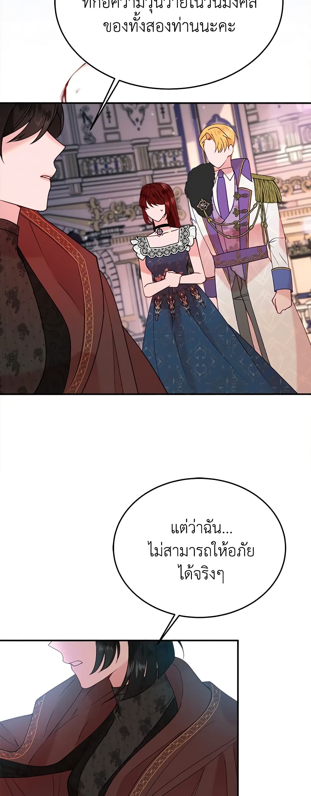 อ่านการ์ตูน The Raven Duchess 29 ภาพที่ 32