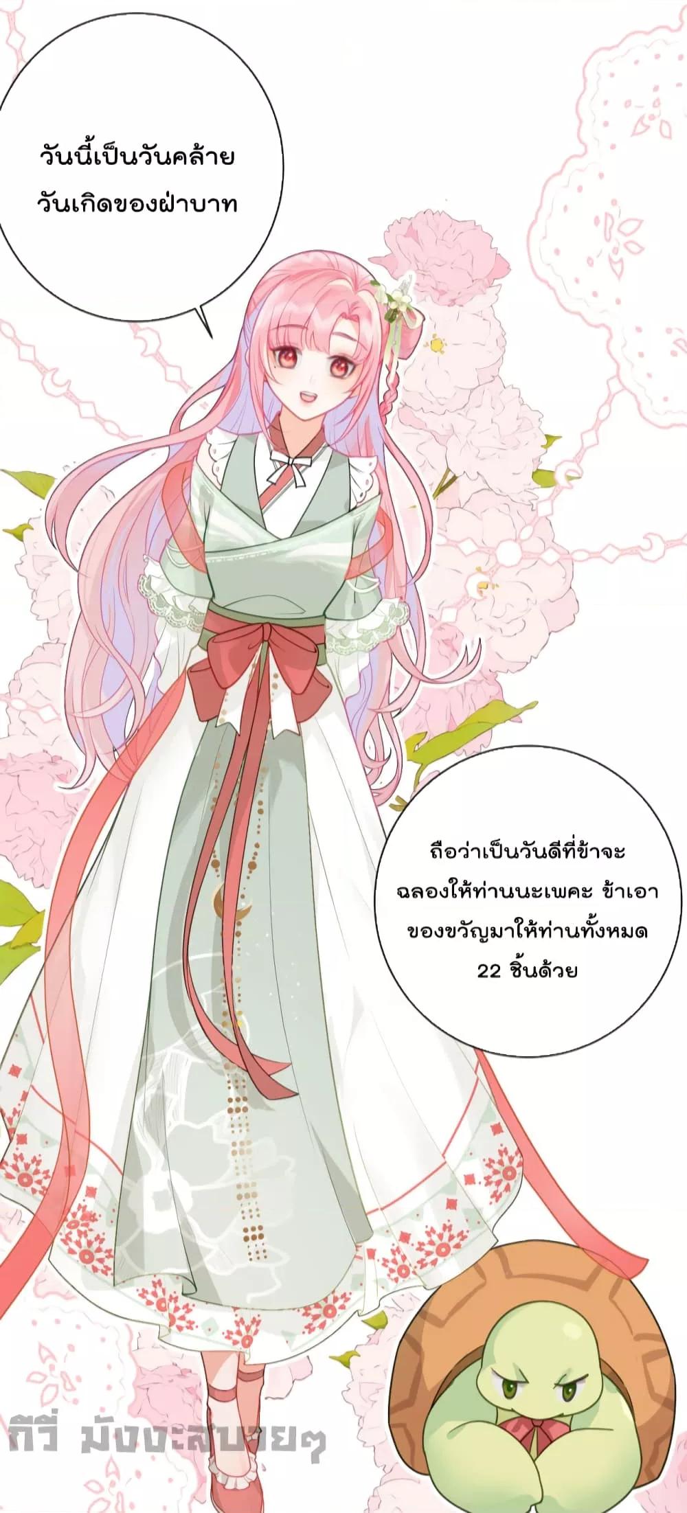 อ่านการ์ตูน You Are My Princess 23 ภาพที่ 7