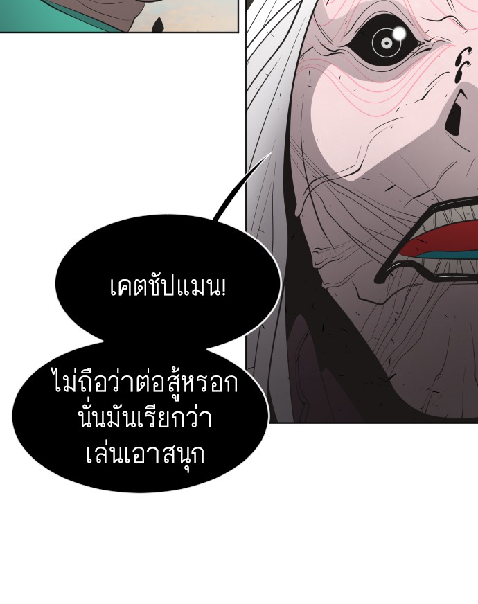 อ่านการ์ตูน Superhuman Era 69 ภาพที่ 87