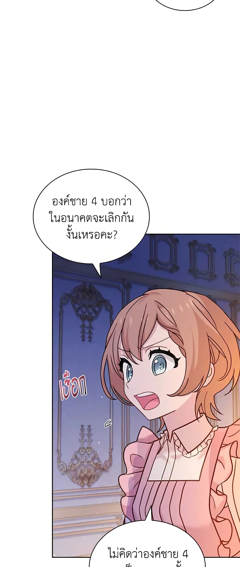 อ่านการ์ตูน The Lady Needs a Break 99 ภาพที่ 23