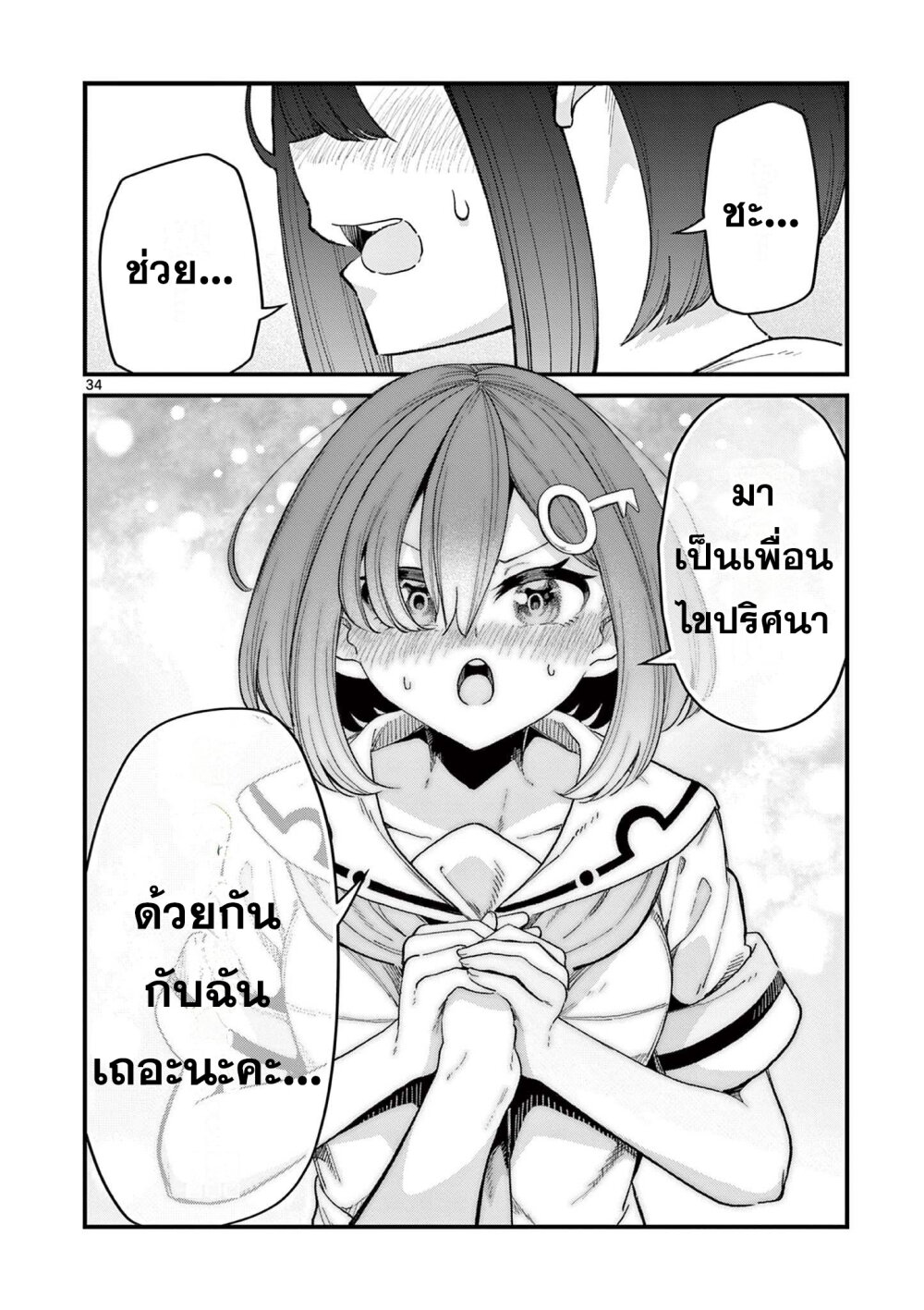 อ่านการ์ตูน Watashi to Dasshutsu Shimasen ka? 3 ภาพที่ 33