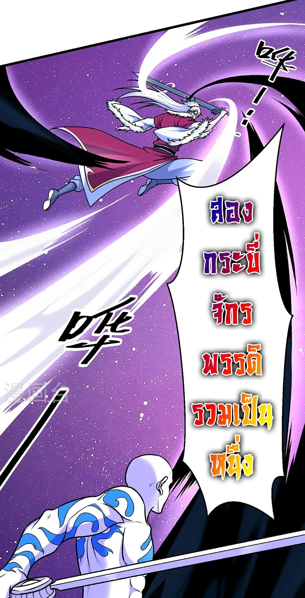 อ่านการ์ตูน WuDao Du Zun 534 ภาพที่ 33