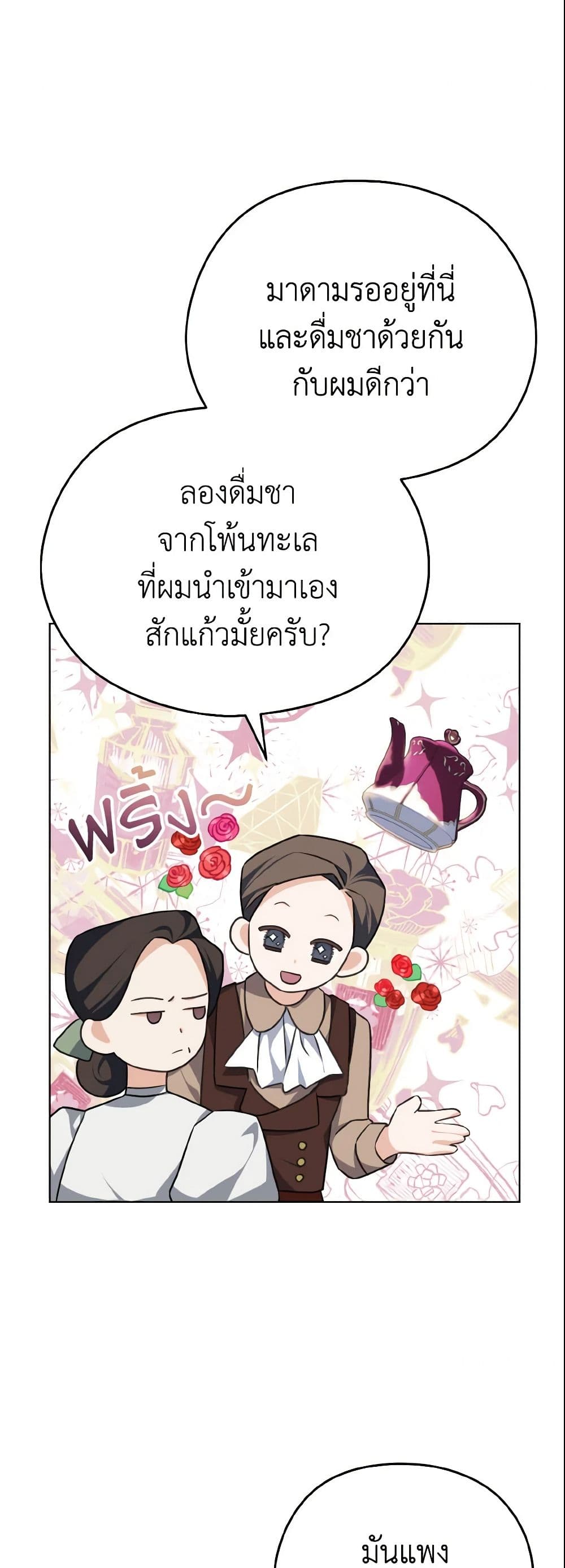 อ่านการ์ตูน My Dear Aster 9 ภาพที่ 50