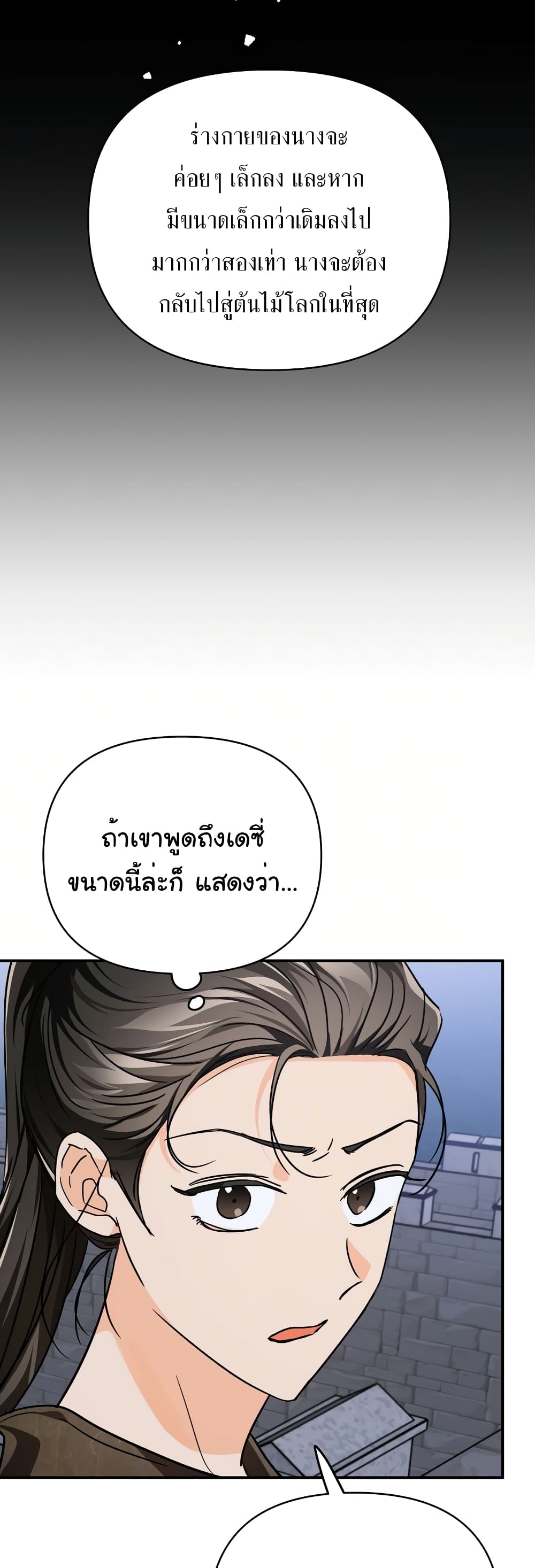 อ่านการ์ตูน Terrarium Adventure 12 ภาพที่ 47