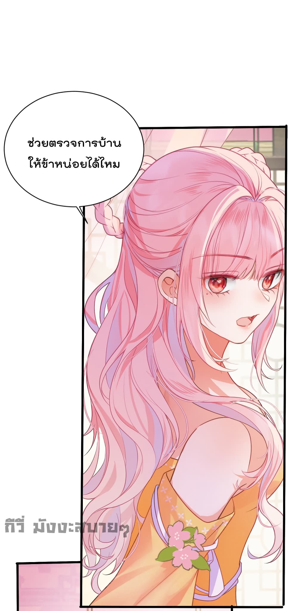 อ่านการ์ตูน You Are My Princess 16 ภาพที่ 14