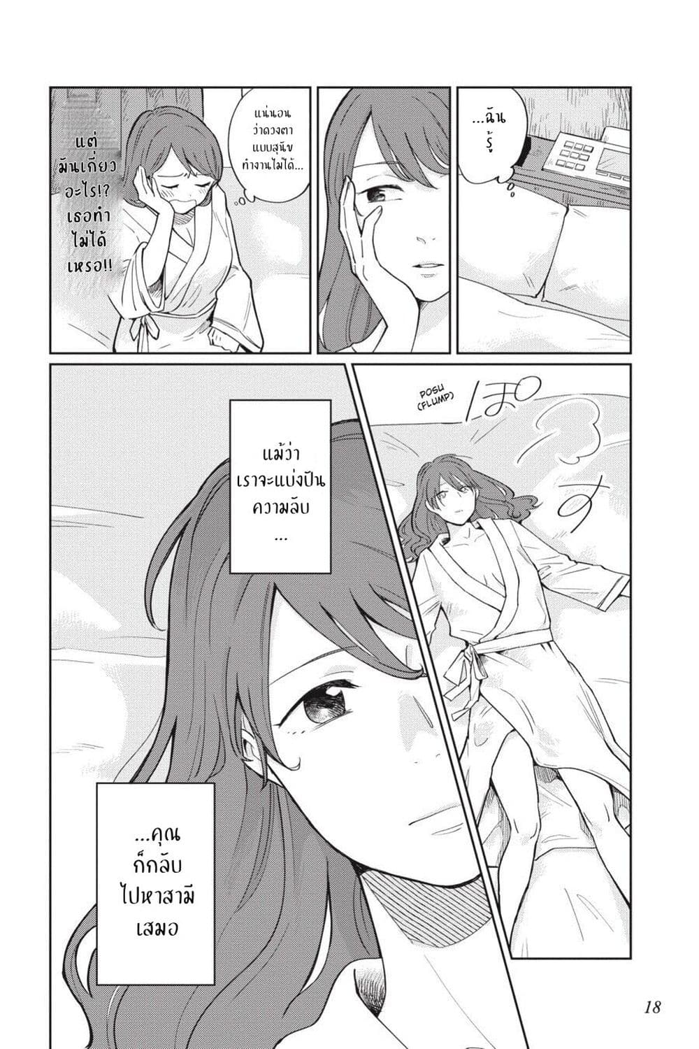 อ่านการ์ตูน I Love You So Much, I Hate You 1 ภาพที่ 19