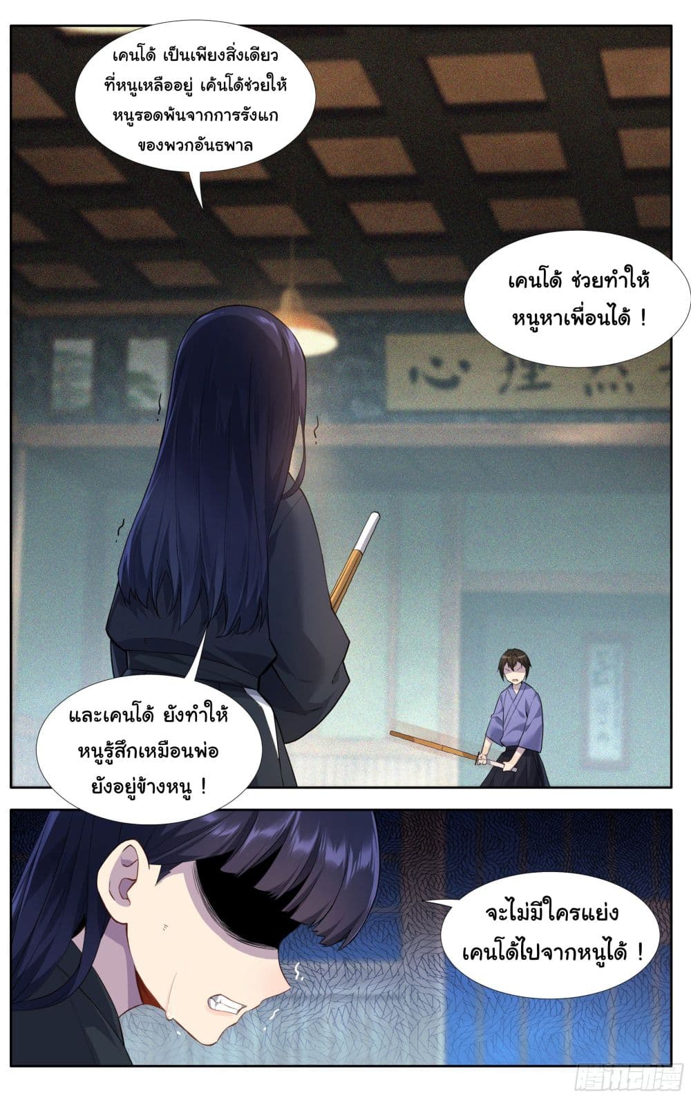 อ่านการ์ตูน I Teach Kendo in Tokyo 10 ภาพที่ 15