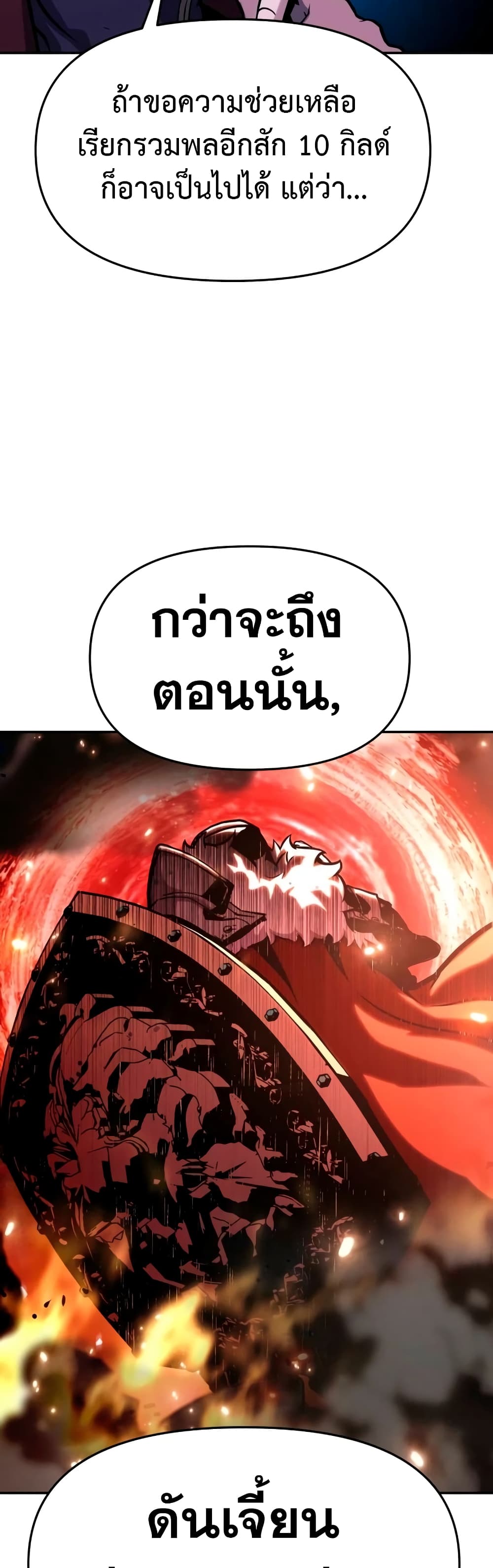 อ่านการ์ตูน The Knight King Who Returned with a God 43 ภาพที่ 38