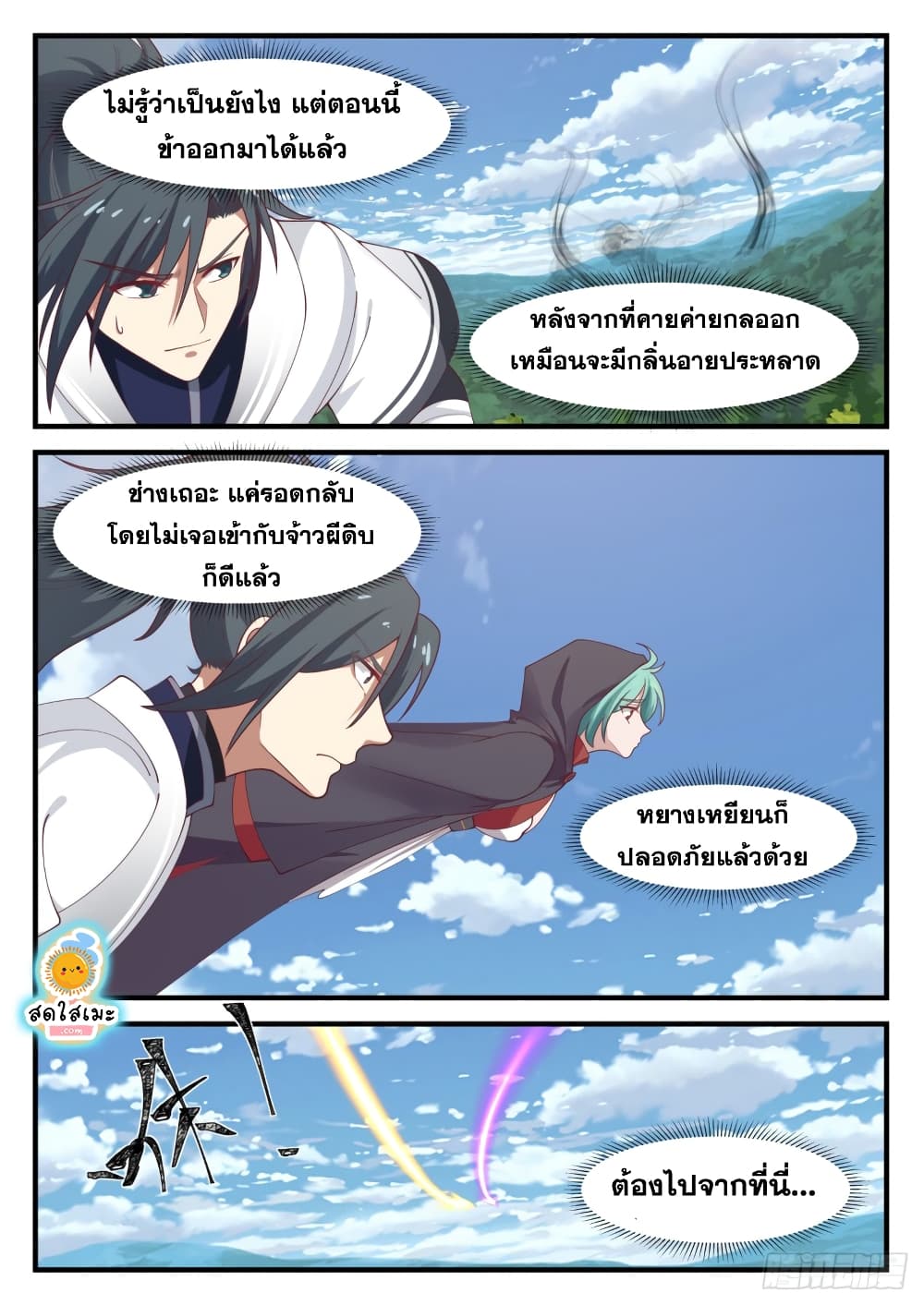 อ่านการ์ตูน Martial Peak 1204 ภาพที่ 13