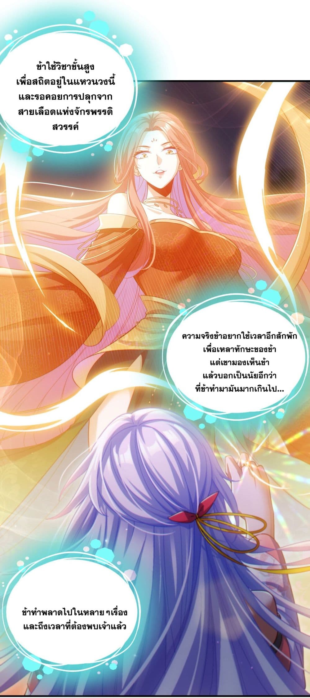 อ่านการ์ตูน Fairy, wait a moment! Please listen to my argument 2 ภาพที่ 62