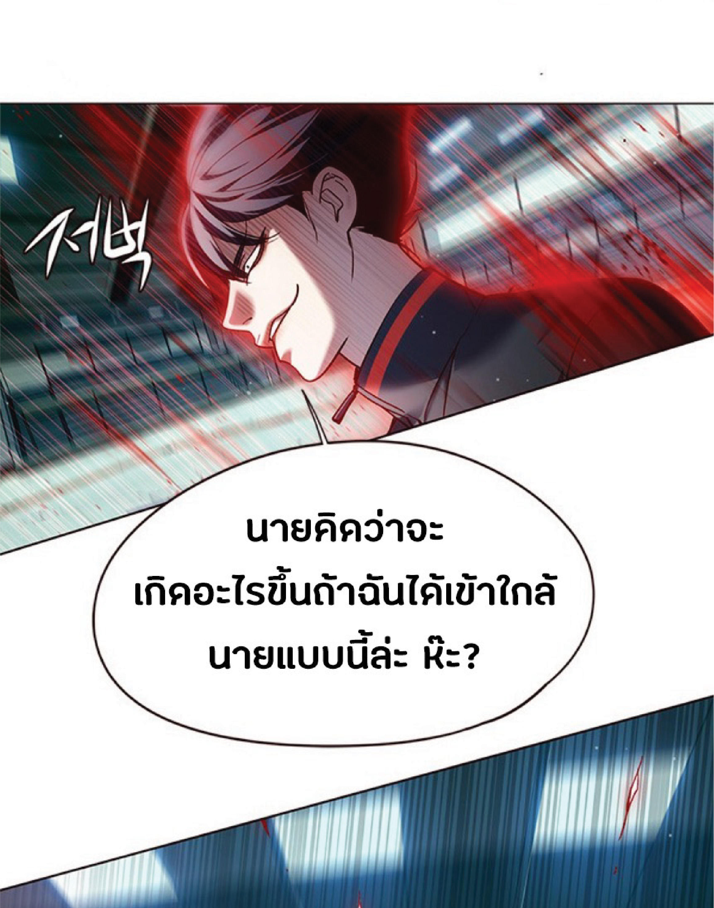 อ่านการ์ตูน Eleceed 87 ภาพที่ 54