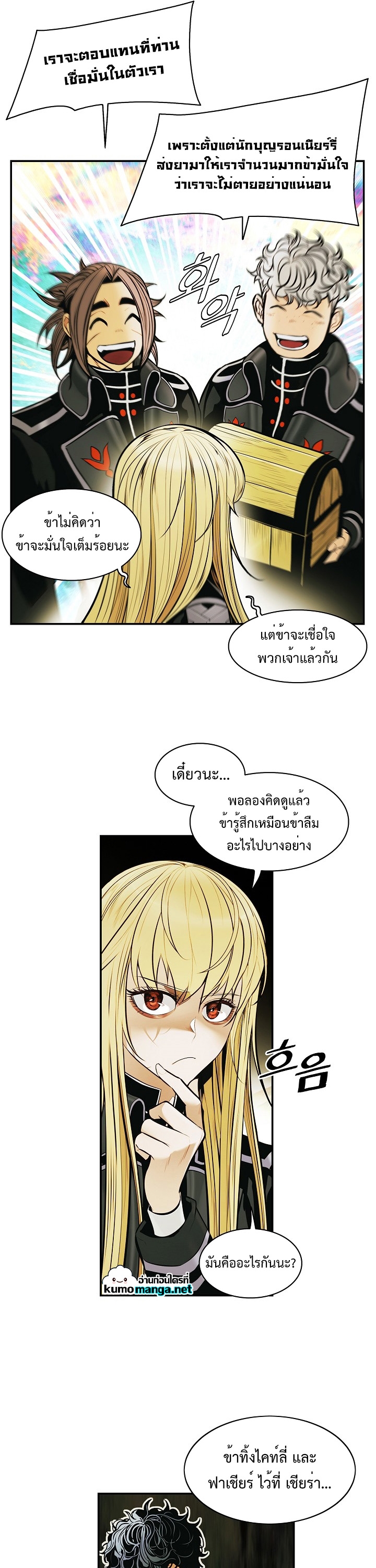 อ่านการ์ตูน MookHyang Dark Lady 186 ภาพที่ 11