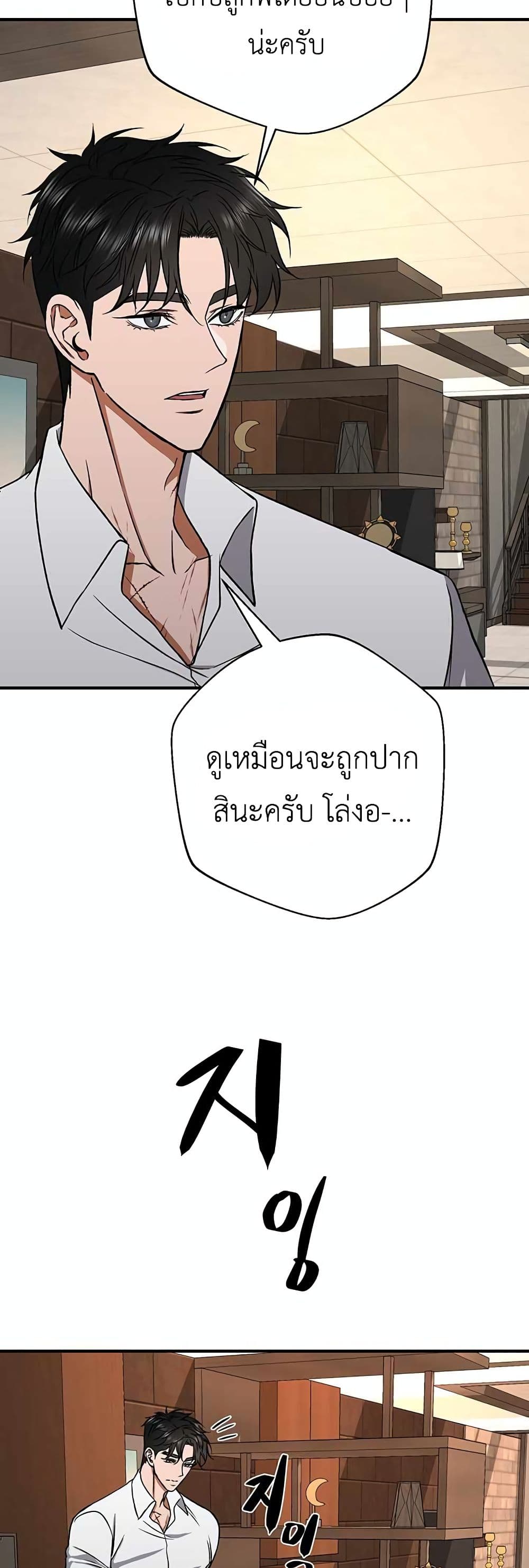 อ่านการ์ตูน The Wish of a Gangster 2 ภาพที่ 52