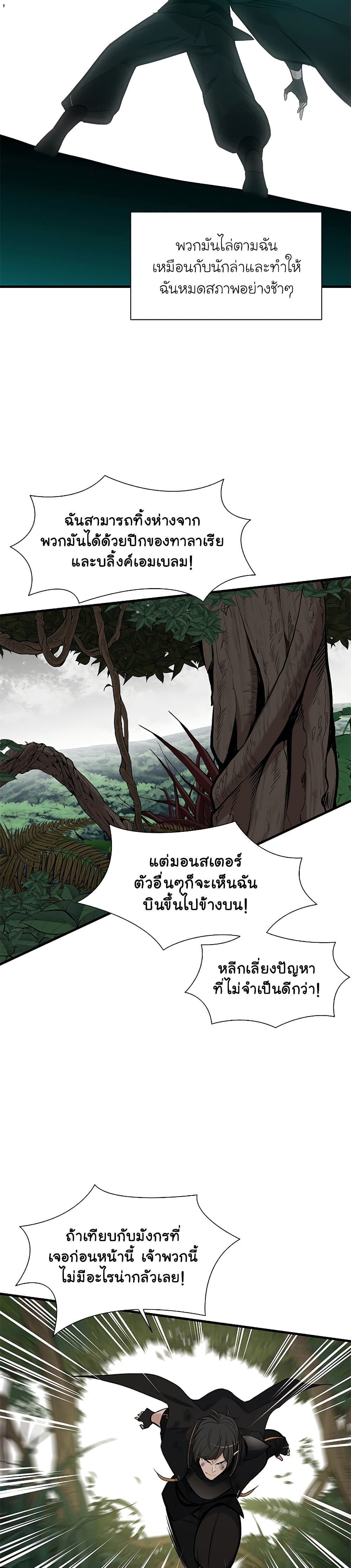 อ่านการ์ตูน The Tutorial is Too Hard 54 ภาพที่ 30