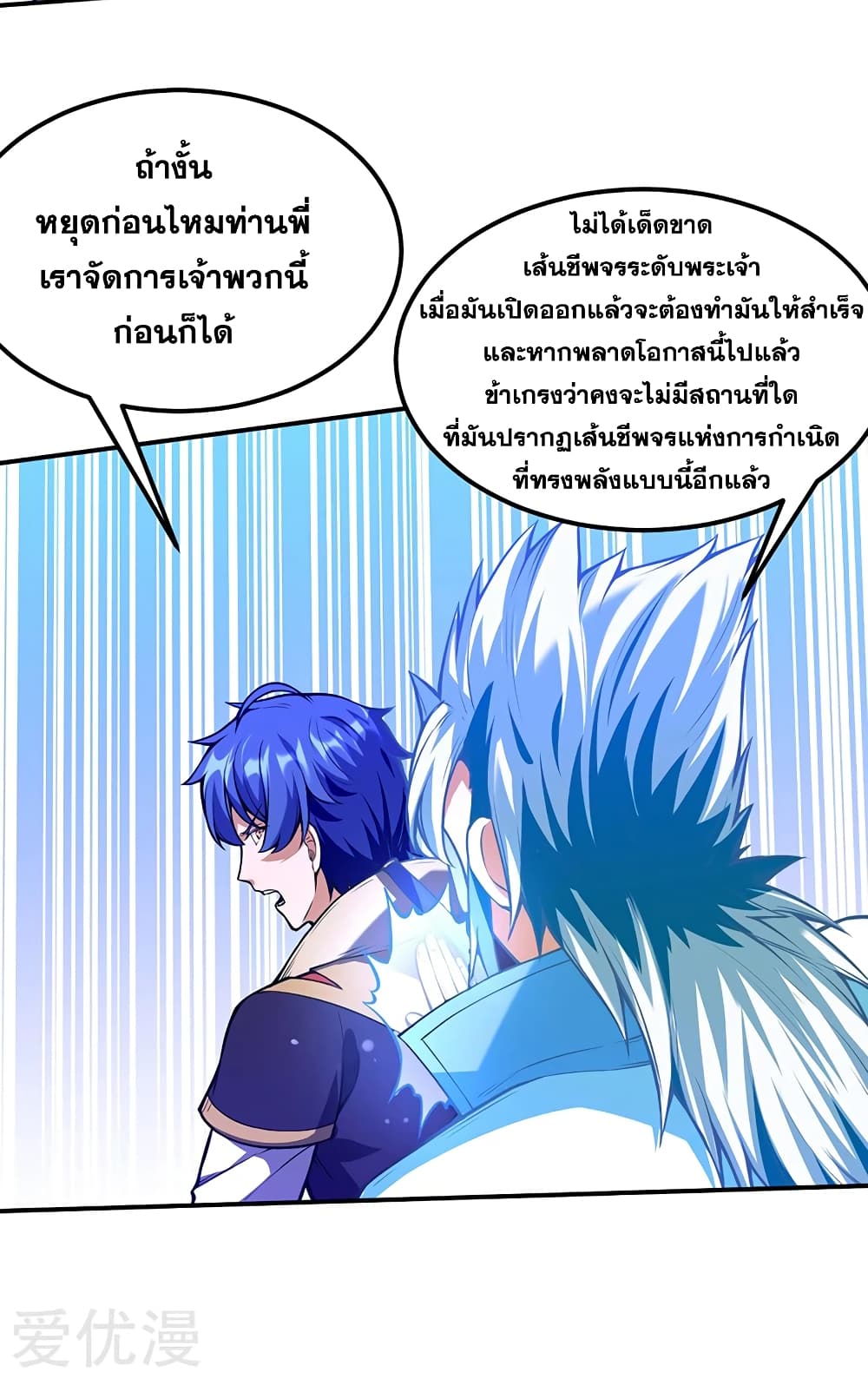 อ่านการ์ตูน WuDao Du Zun 245 ภาพที่ 9